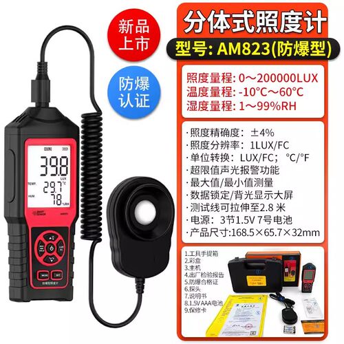 AM823防爆手持工业级光度计