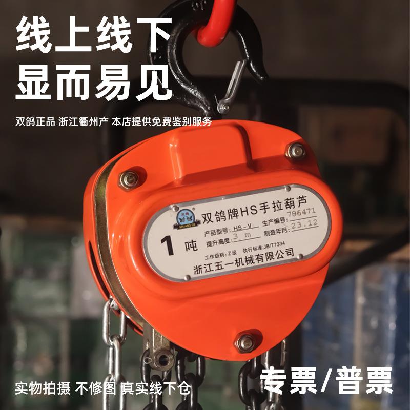 双鸽手拉葫芦HS-V型三角环链起重葫芦1t2t3吨5吨家用小型手动葫芦