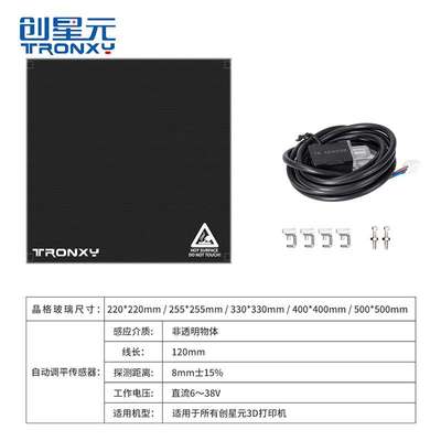 创星元3D打印机配件 可探测玻璃TR SENSOR传感器+晶格玻璃套件
