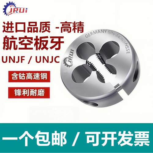 3A可调节板牙UNJF UNJC美制航空板牙1/4-28 1/4-20 0.25 3/8-16