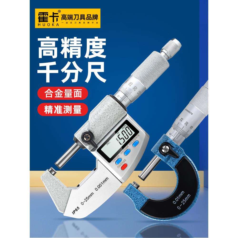 千分尺高精度测厚仪螺旋测微器电子数显外径千分尺壁厚杠杆机械