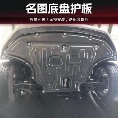 景尚14-21款名图发动机护板原厂明图下护底板改装件底盘护板装甲