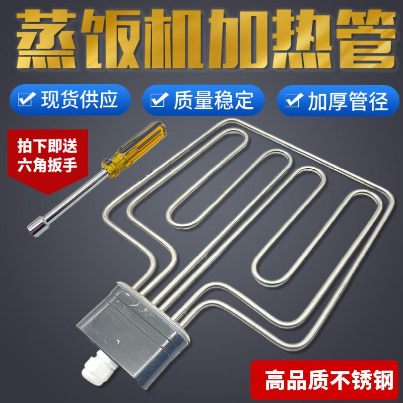 美厨蒸饭车不锈钢加热管蒸饭机蒸饭柜蒸箱发热管220V6KW380V12KW