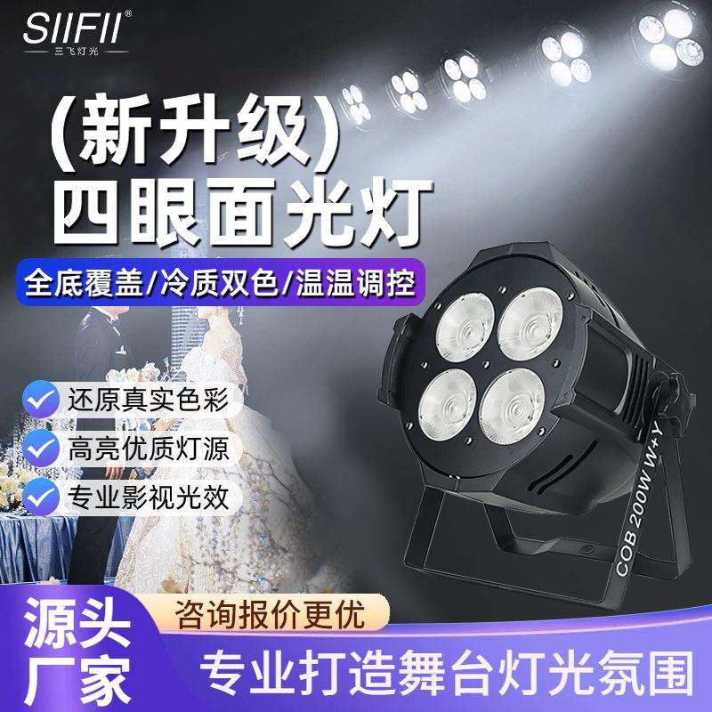 200W四眼面光灯舞台灯会议室宴会厅补光灯投光灯舞台灯光工厂
