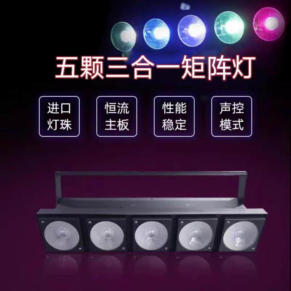 五颗三合一矩阵灯全彩灯珠酒吧舞台灯光爆闪灯LED闪光灯