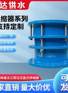 信达SSQP型两端法兰限位压盘式伸缩器GB/T12465双法兰伸缩接头