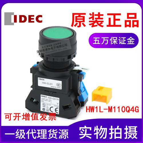 原装IDEC和泉HW1L-M110Q4G平头绿色按钮开关 带灯24V 自复位常开