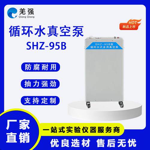循环水多用真空泵 立式SHZ-95B实验室减压水环抽气抽滤装置循环泵