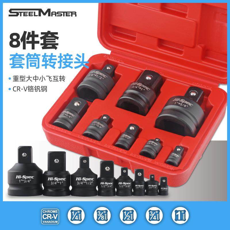 8pc电动扳手转换头套装 棘轮扳手套筒接头 大中小飞变径互转接头