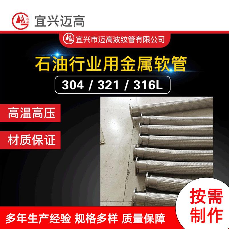 爆款 304不锈钢金属软管 厂家直销 DN100按需制作