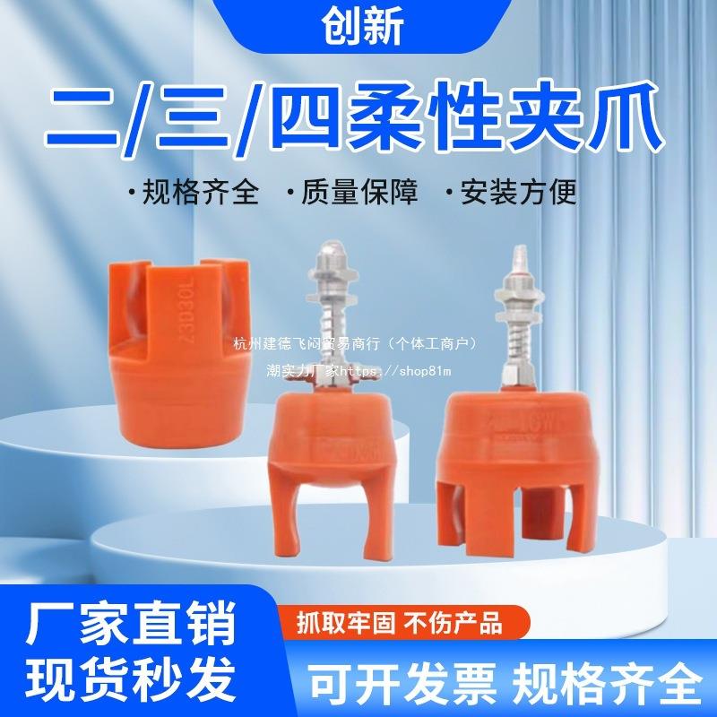 机械手夹具真空气动吸盘夹爪两三四爪软夹柔性夹爪注塑机气动吸夹