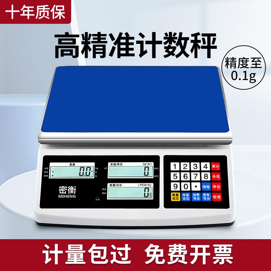 计数电子秤0.1g高精度计数秤精准克秤工业台秤商用30kg精度1g称重