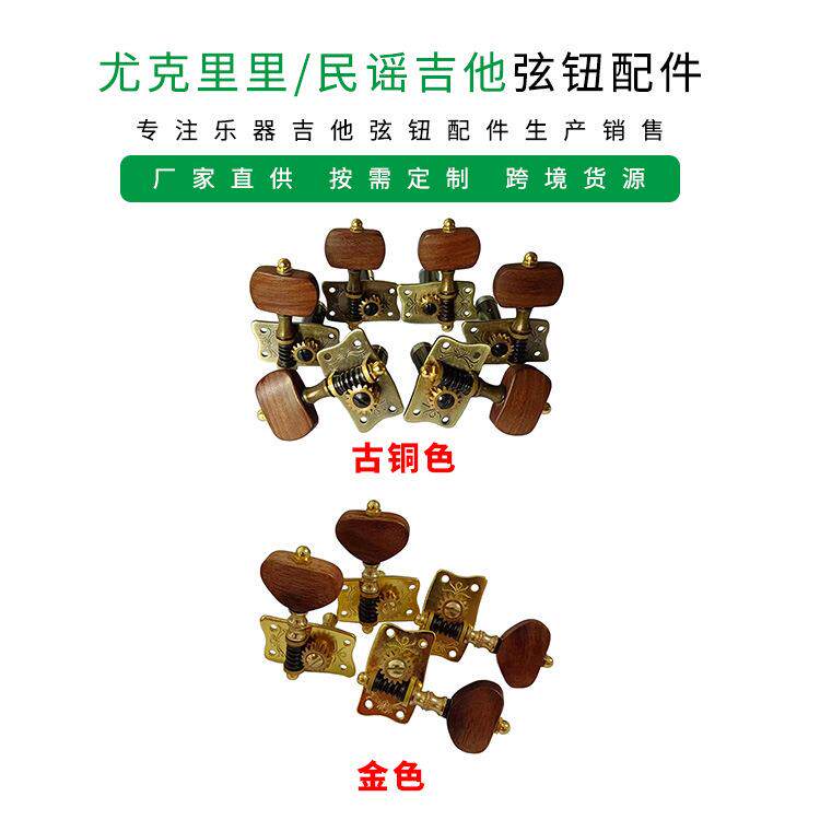跨境货源单联弦钮尤克里里吉他弦准民谣木吉他弦钮古典吉他弦卷器