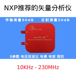 PRO 1300矢量网络分析仪 RFID NFC13.56M读卡器天线匹配