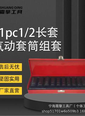 11-13pc1/2长款气动风炮组合套装电动扳手气动套筒加厚汽机修工具