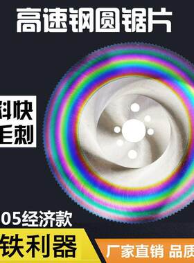 高速钢圆锯片切管机锯片经济型切割铜铝铁管无毛刺水锯片27垒德株