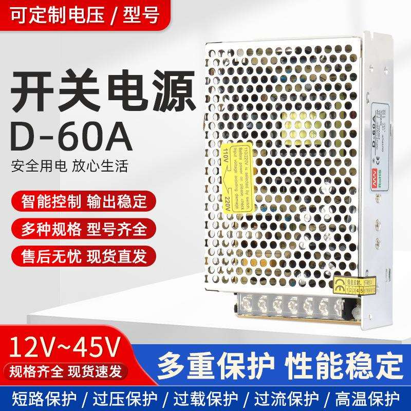 MN厂家直销D系列60W足功率5V12V24V变压器双组输出工业开关电源