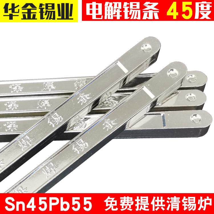 华金厂家电解锡条45度Sn45Pb55波峰焊手浸炉焊锡条高纯度有铅锡条