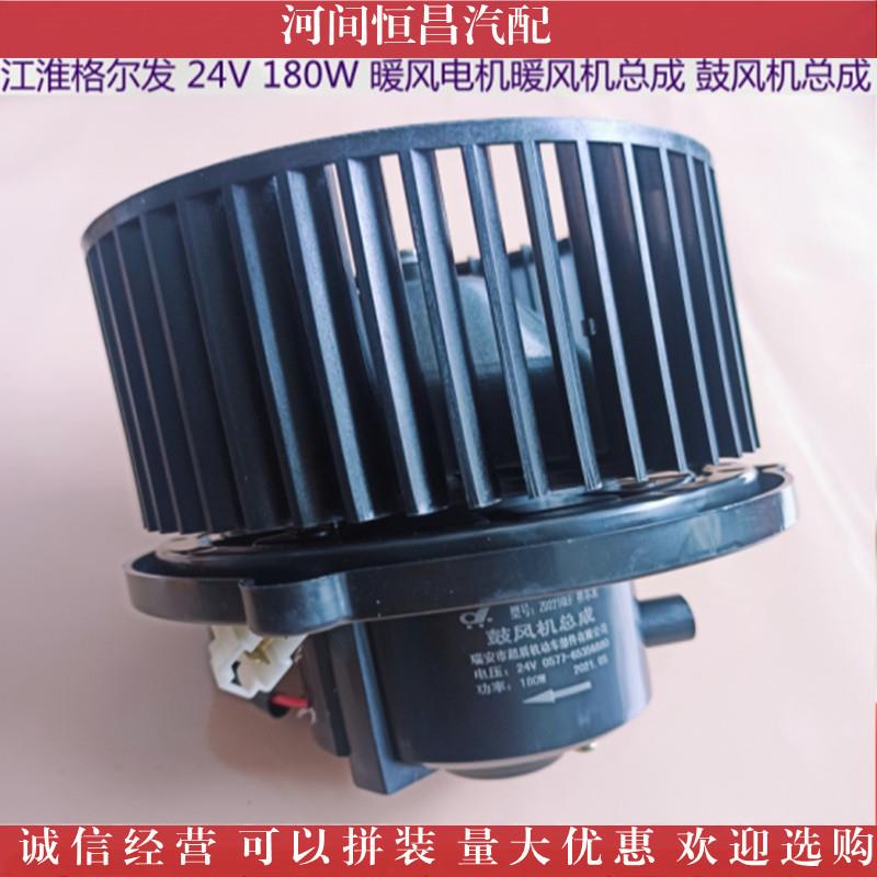 HC 华菱重卡江淮格尔发 奥铃 欧马可 暖风电机 暖风机总成 鼓风机