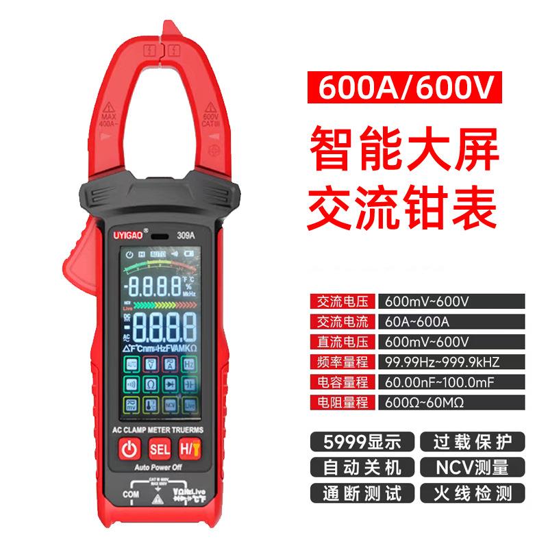优仪高大屏智能数字钳型表交流钳式万用表多用钳形万用表电工专用