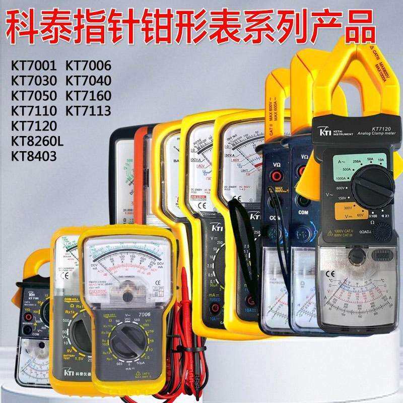 万用表 /家电维修工具/88A表头组件