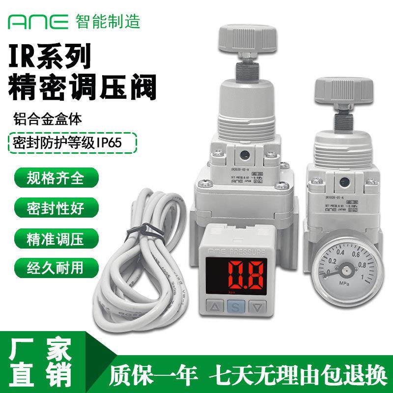 厂家直销IR系列新款精密调压调节稳压保压高精度气动压力开关