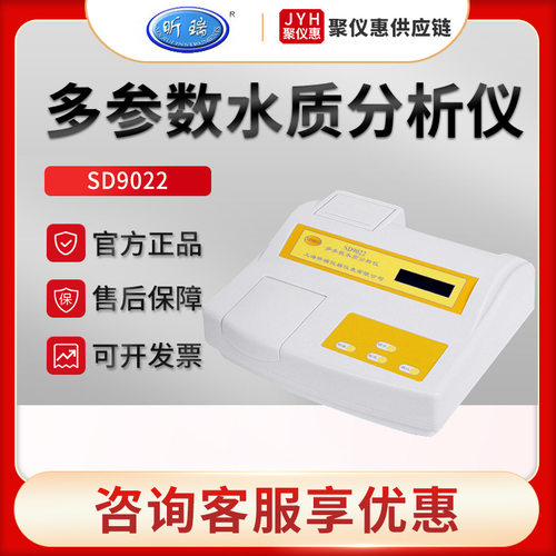 上海昕瑞SD9022水质多参数仪