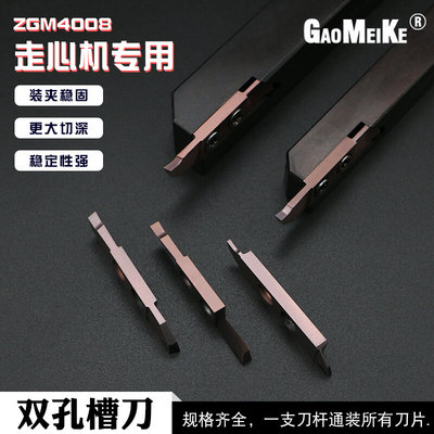 走心机双孔切槽斜口切断端面槽刀片ZGM4008-200FRDMC15大切深刀杆