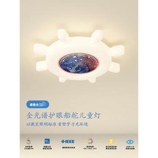 儿童房吸顶灯奶油风温馨全光谱护眼创意船舵灯男孩女孩房间灯具