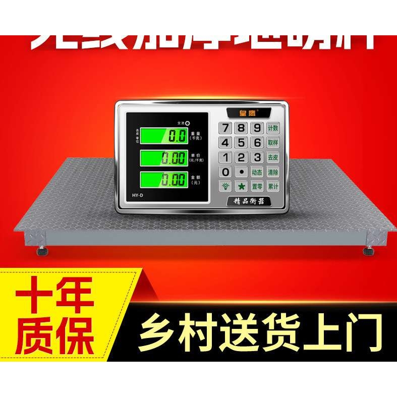 地磅秤加厚-吨地泵防抖防控无线工厂物流吨称猪牛家用磅秤