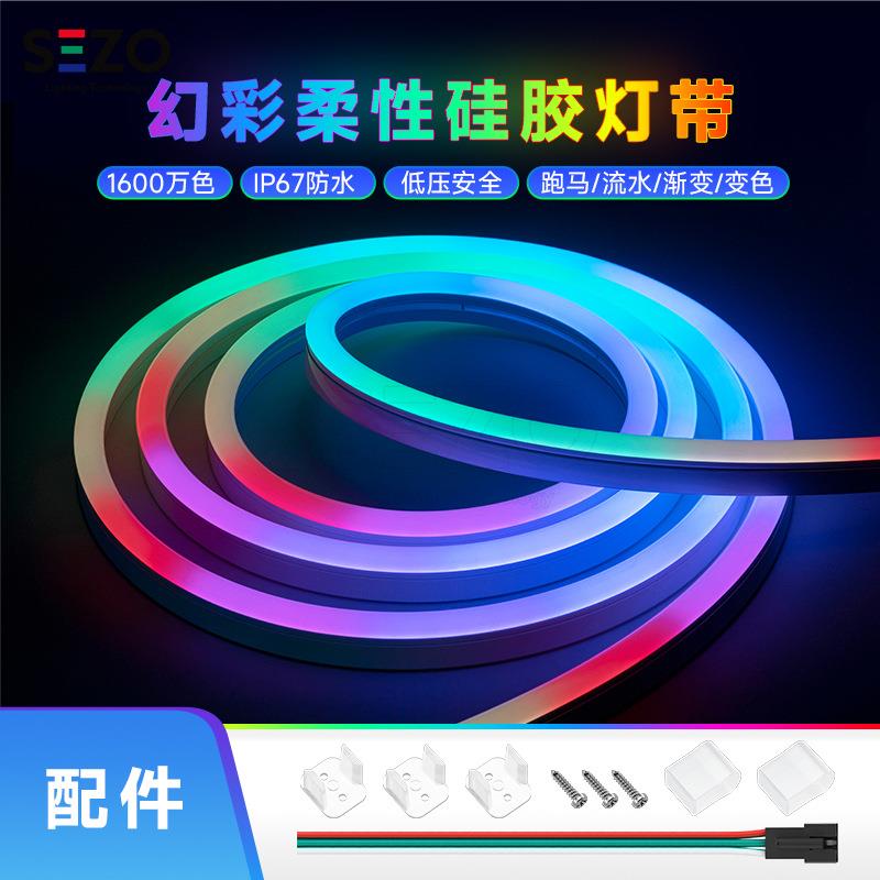 柔性0817霓虹灯幻彩LED软灯管可编程24V2811全彩RGB跑马流水灯带