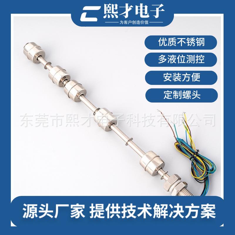 厂家不锈钢多点控制浮球开关液位开关SSI-500侧装型液位开关