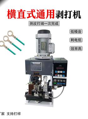 连剥带打端子机半自动护套多芯线剥压端一体压着机剥打机器