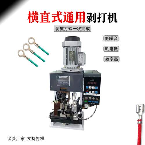 连剥带打端子机半自动护套多芯线剥压端一体压着机剥打机器