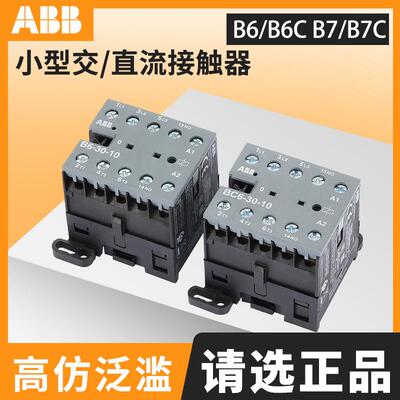 ABBB6-30-10/01直流BC6/BC7 24V/110V可逆VB/VBC7小型 交流接触器