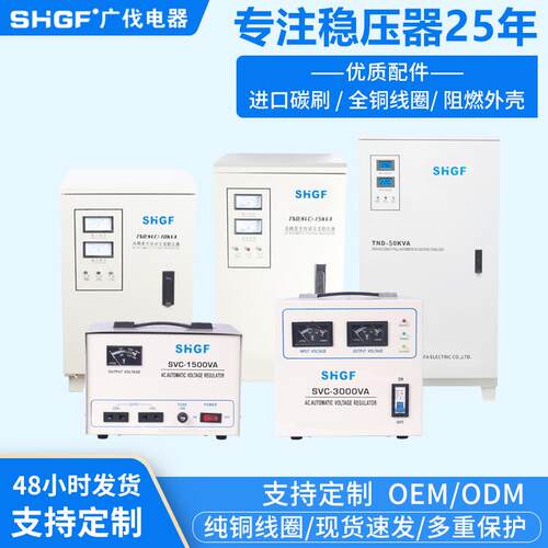 广伐单相稳压器220V家用大功率500W全自动交流稳压电源SVC-1000VA