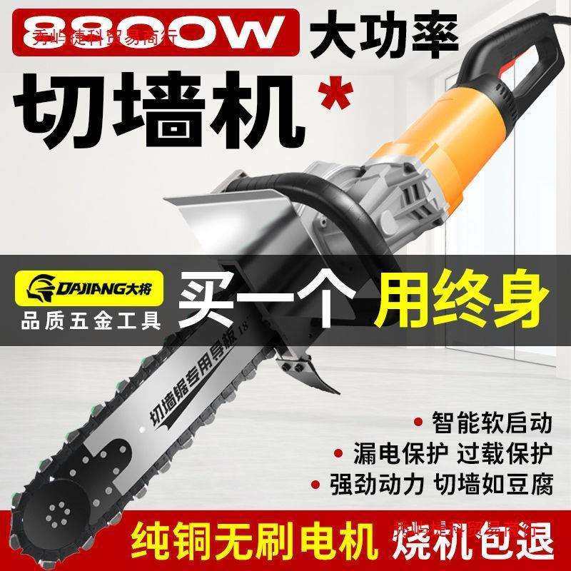 切墙机混凝土新款无刷帝一匠大功率切墙改门切割机马特切墙链条锯