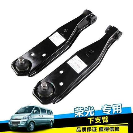 荣光下支臂总成 下摆臂 下支臂球头 6407悬挂配件正厂一对