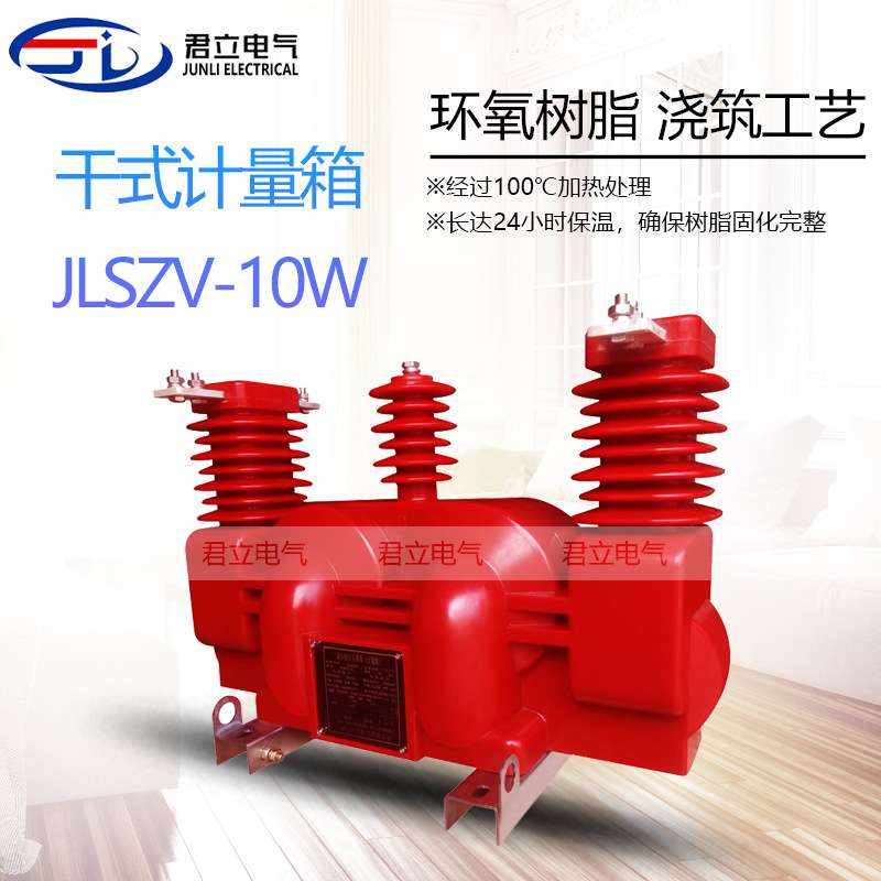 JLSZV-10W户外组合式互感器10KV高压计量箱三相电力互感器
