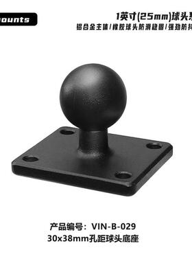 车载三防平板万向支架B型amps标准孔1英寸球头30x38孔距方形底座