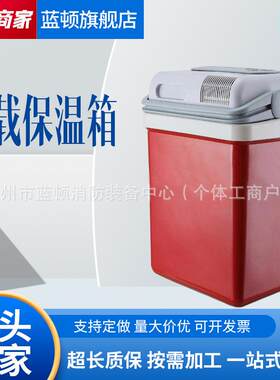 手提式车载保温箱P24电力作业冷暖箱冷藏冰箱便携运输恒温箱