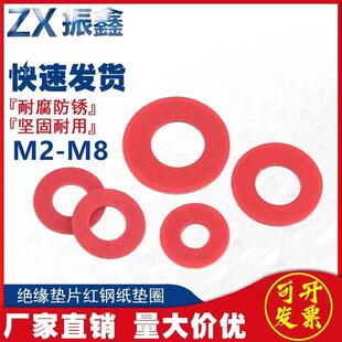 红钢纸绝缘垫防火阻燃红垫片塑料垫片耐高温隔热硫化纤维快巴纸