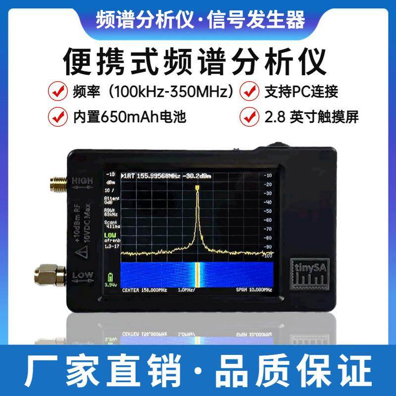 tinySA 手持频谱分析仪 支持PC连接 100kHz-350MHz 信号发生器