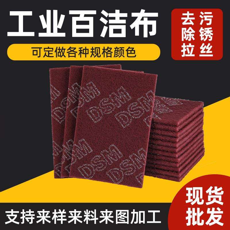 DSM7447工业百洁布 纤维清洁擦锅布去毛刺工业除锈百洁布片