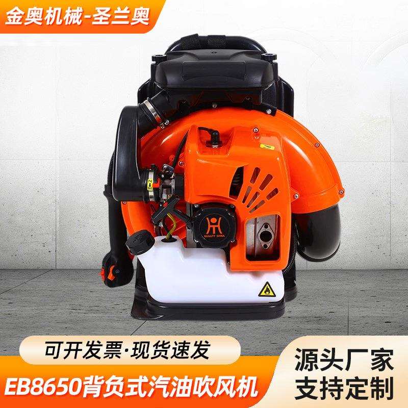金奥EB8650背负式汽油吹风机园林机械农林清扫汽油风机吹雪机