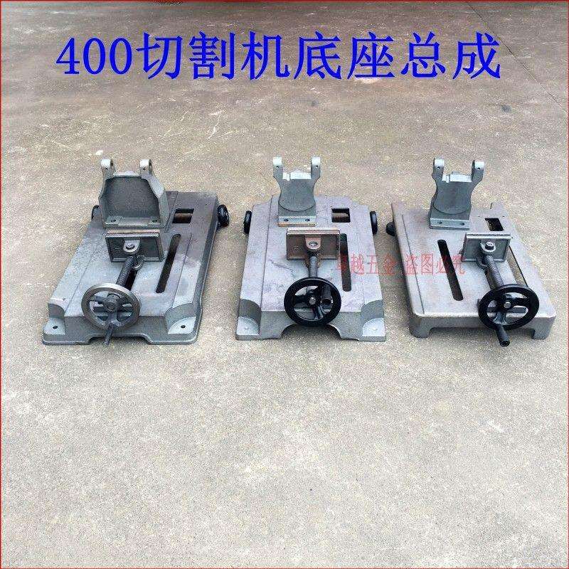400切割机配件切割机底座支架机头夹具总成机架400切割机底座交流