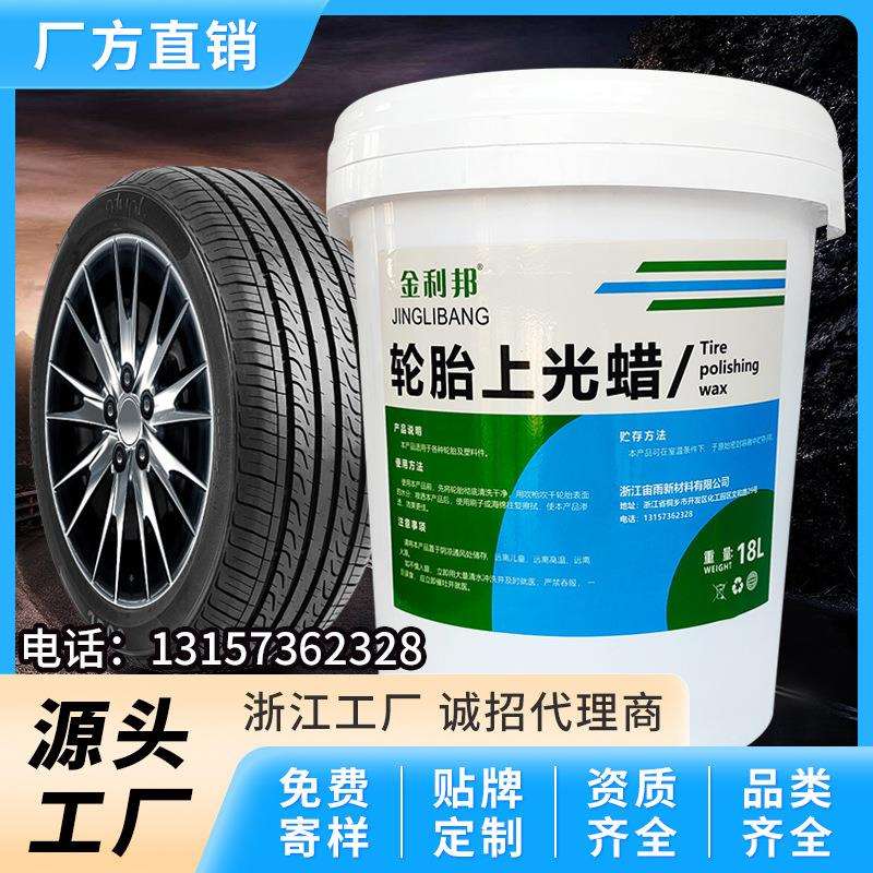 汽车轮胎蜡大桶清洗上光保护光亮剂打蜡增黑耐久养车胎油腊防老化