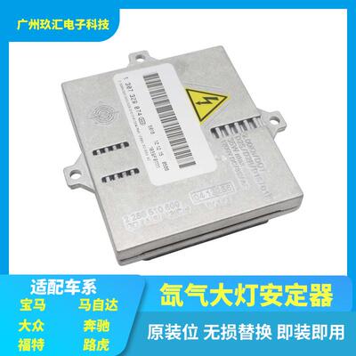 原装拆车安定器马六A8 TT E46 M3 MK3 W220大灯电脑板 1307329082