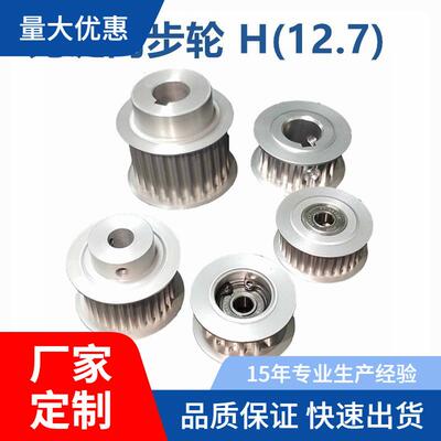 怡合达 ECD01-H075-14/15/16/16/17-E/F-d12 免键梯形齿同步轮 H