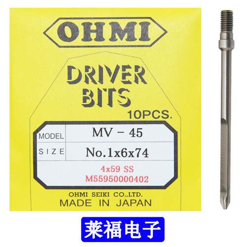 原装OHMI自动机专用披头MV-14 No.2x6x135 SS电批头 批咀 起子头
